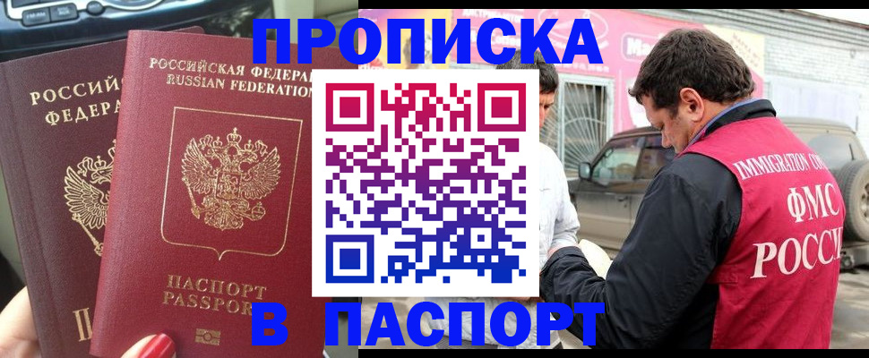 прописка для кредита в Волгограде