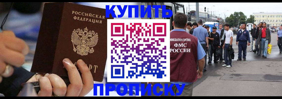 прописка законно в Волгограде