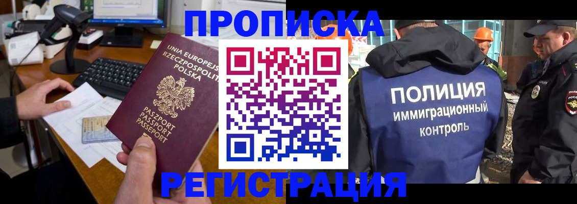 временная регистрация для всех в Волгограде