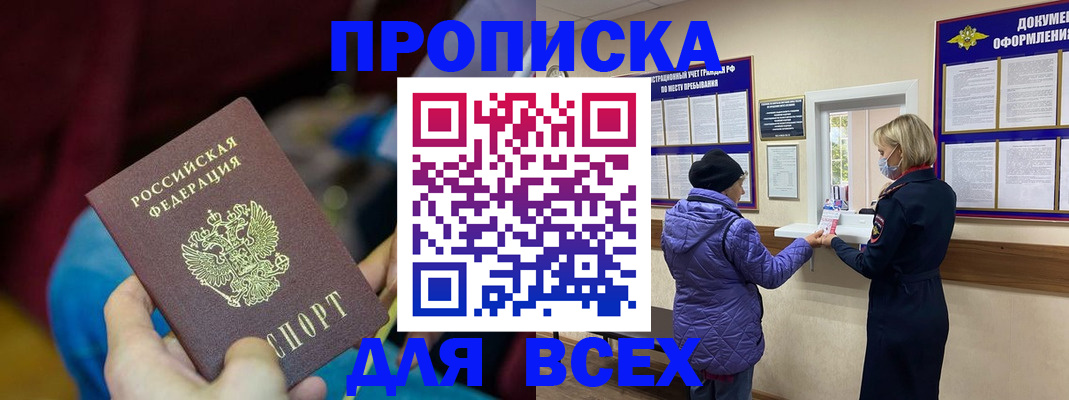 прописка паспорт в Волгограде