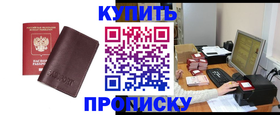 прописка для работы в Волгограде
