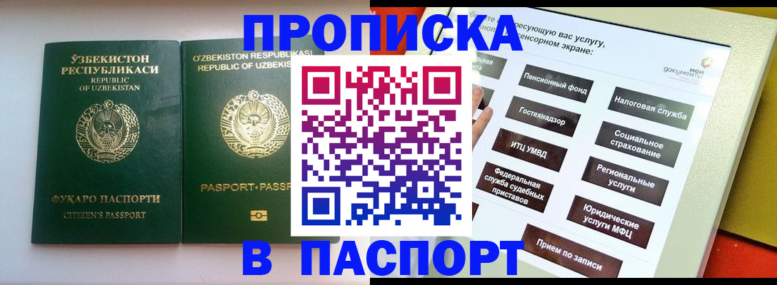 прописка законно в Волгограде